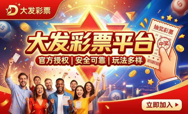 大发时时彩的平台