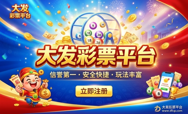 大发快3是高频彩吗